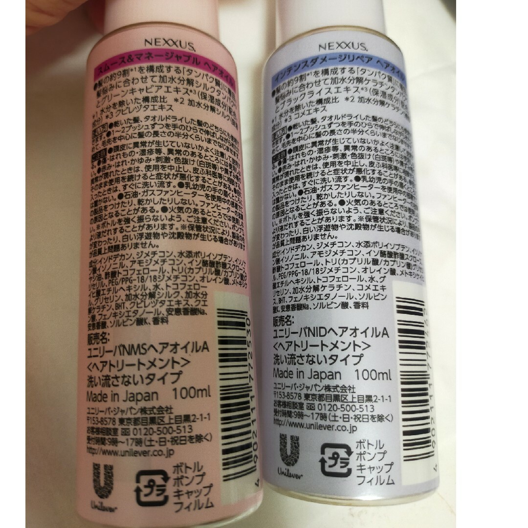 Unilever(ユニリーバ)のNEXXUS　ネクサス　ヘアオイル2本セット コスメ/美容のヘアケア/スタイリング(ヘアケア)の商品写真