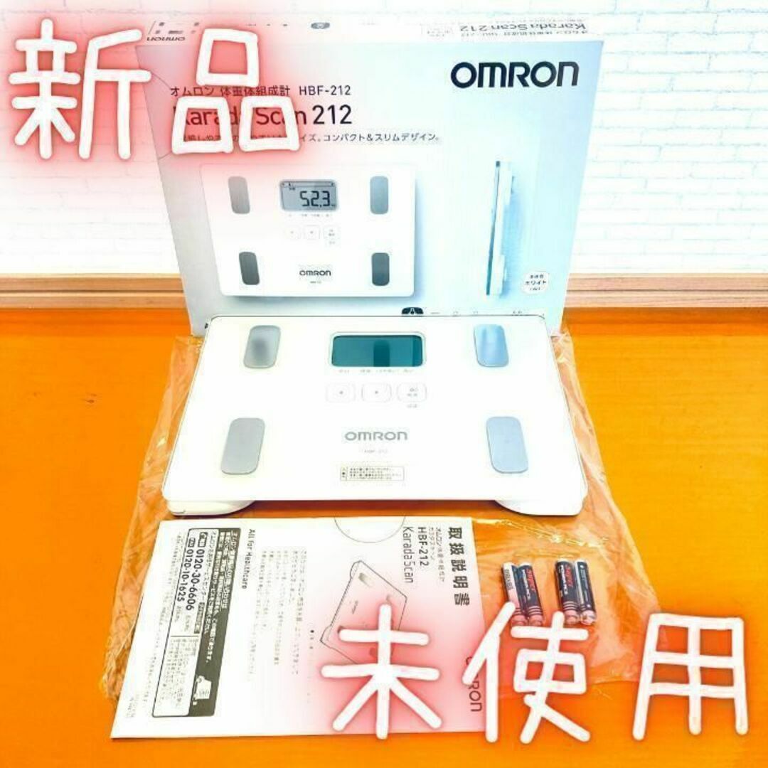 OMRON(オムロン)のオムロン　体重計　体重体組成計　OMRON HBF-212　ホワイト スマホ/家電/カメラの生活家電(体重計)の商品写真