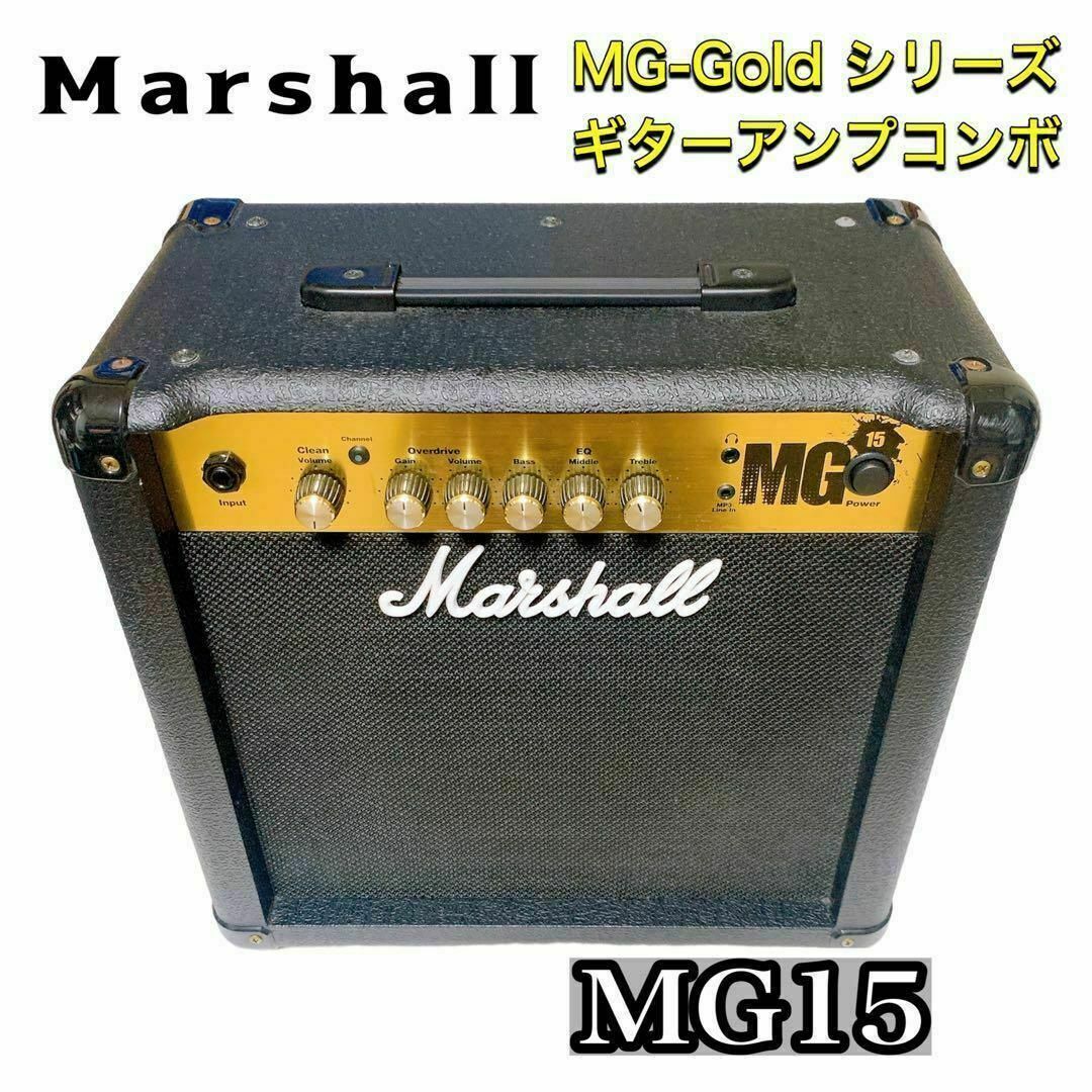 Marshall マーシャル MG-Gold シリーズ ギターアンプ MG15