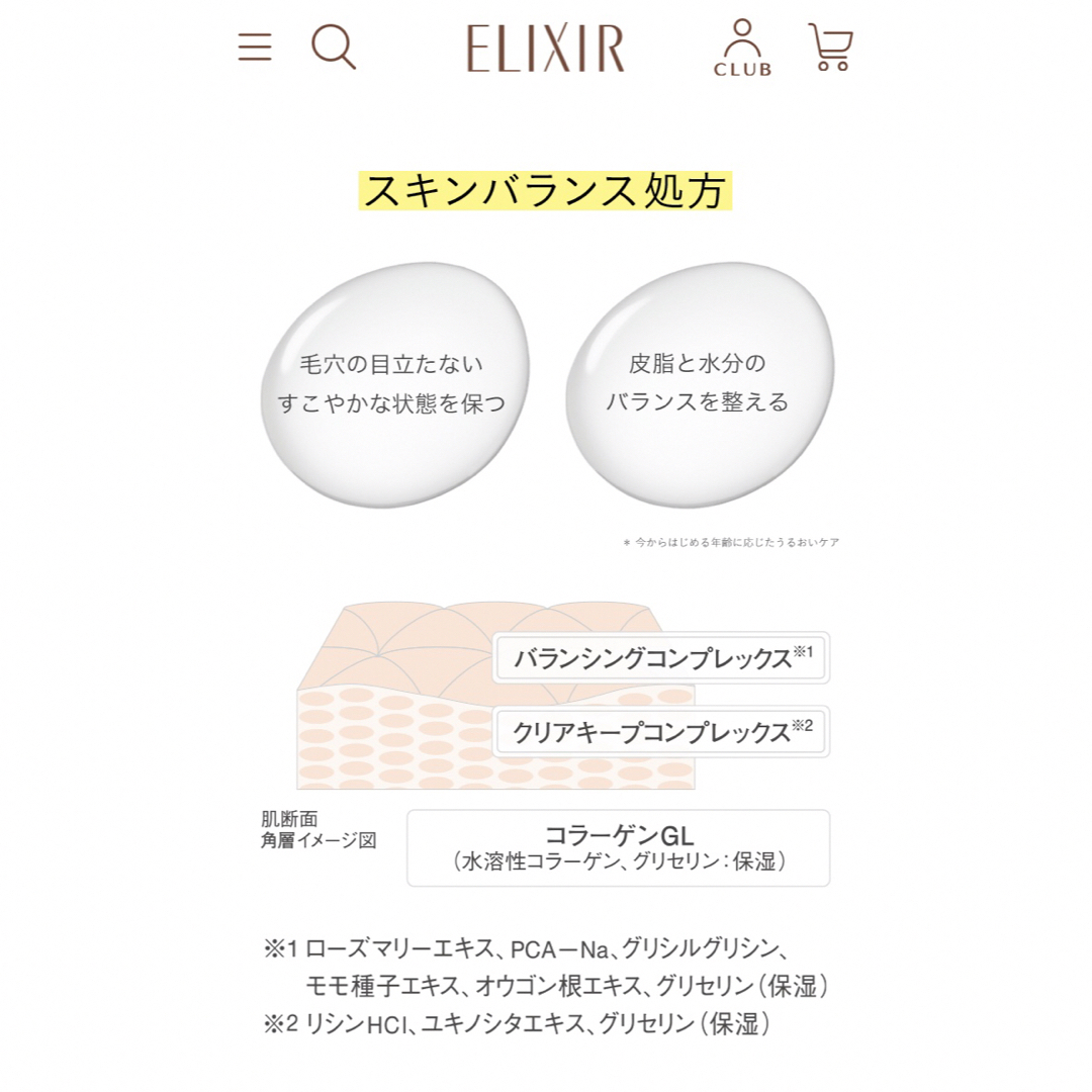 ELIXIR REFLET（SHISEIDO）(エリクシールルフレ)のエリクシール　バランシング　おやすみマスク　 コスメ/美容のスキンケア/基礎化粧品(パック/フェイスマスク)の商品写真