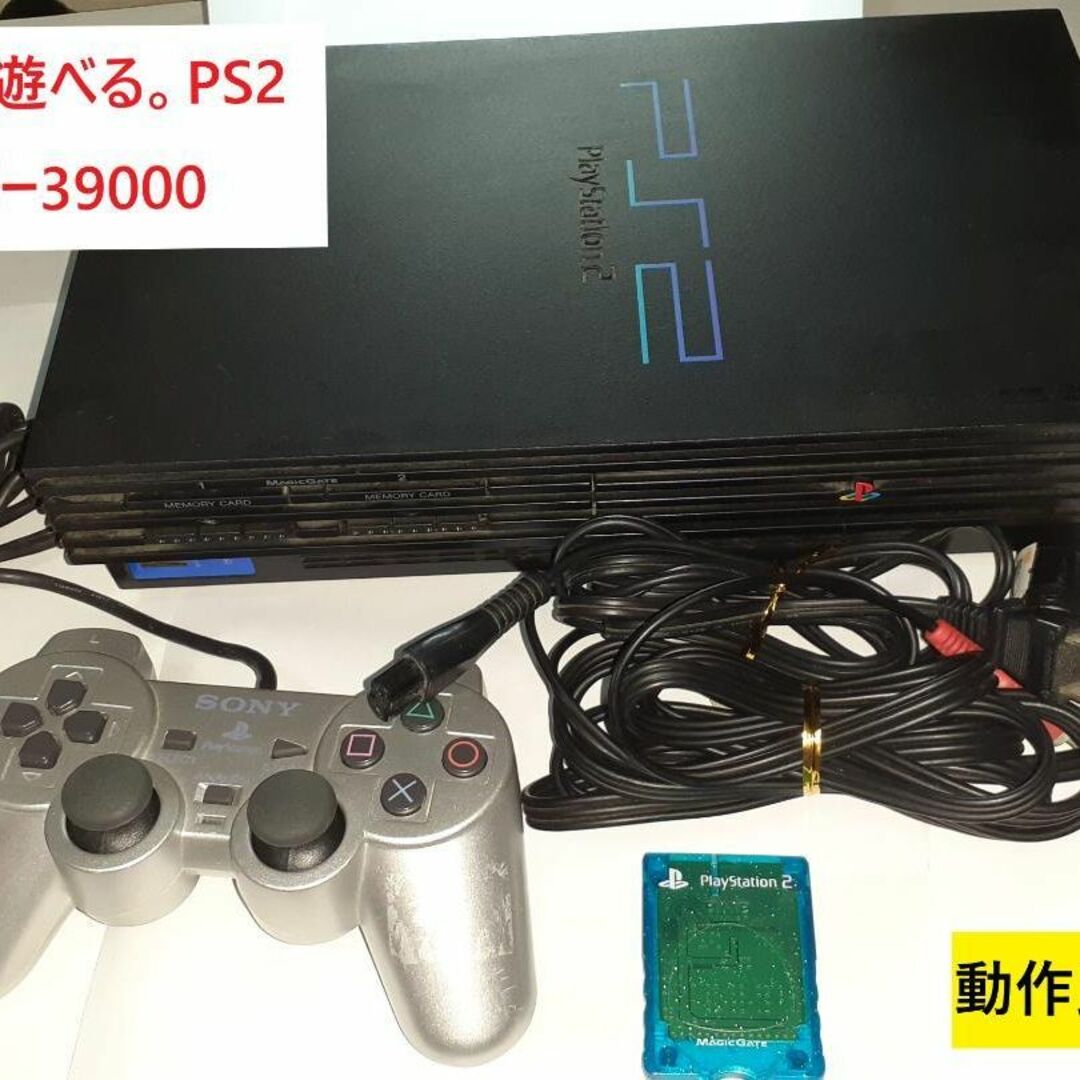 動作良好！ プレ2 PlayStation2 SCPH-39000 PS2