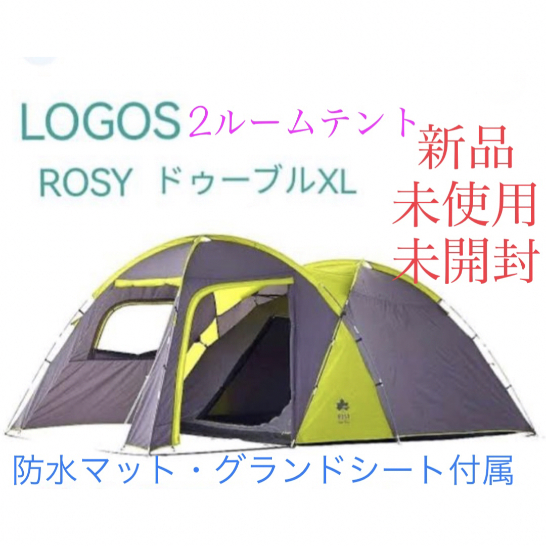 LOGOS - 新品 ロゴス ROSYドゥーブルXL 防水マット＆グランドシート