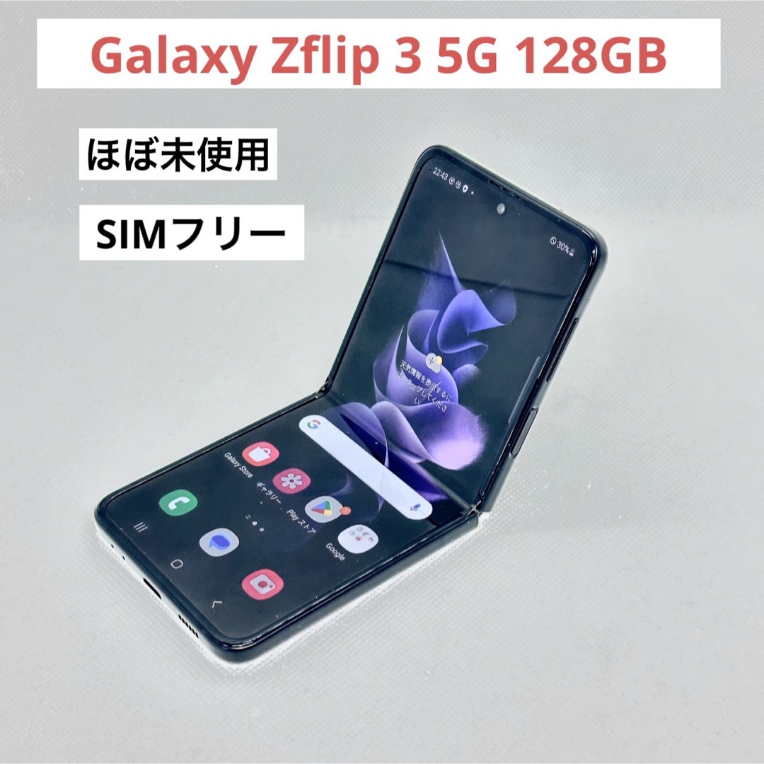 Galaxy   ほぼ未使用Galaxy Z Flip3 5G ファントムブラック  GBの