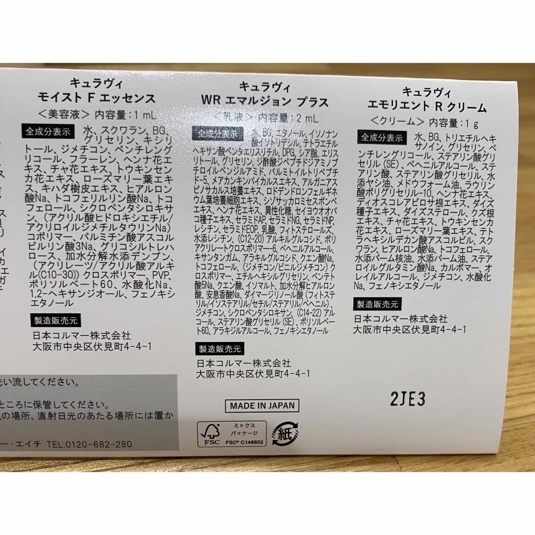キュラヴィ 化粧品 試供品 サンプル トライアル CURVI 【2セット】の