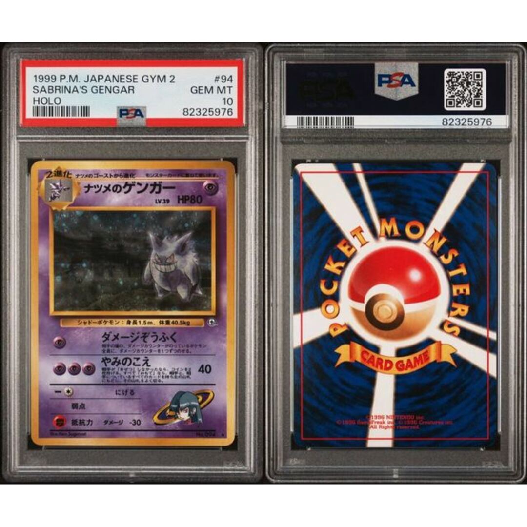 ポケモンカード　ナツメのゲンガー　PSA10  ワンオーナー　うずまきホロ