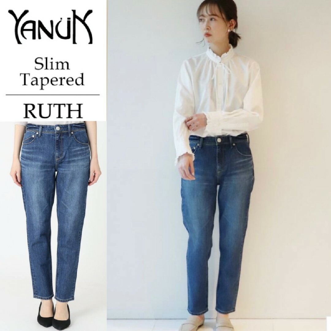 新品未使用　ヤヌーク RUTH ルース スリムテーパード デニムパンツ 21