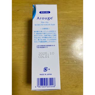 アルージェ(Arouge)の期限2025.10 アルージェ モイストトリートメントジェル(乳液/ミルク)