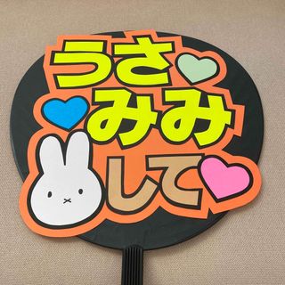 ジャニーズ(Johnny's)のジャニーズ　団扇文字　完成品　ファンサ文字　カンペ(アイドルグッズ)