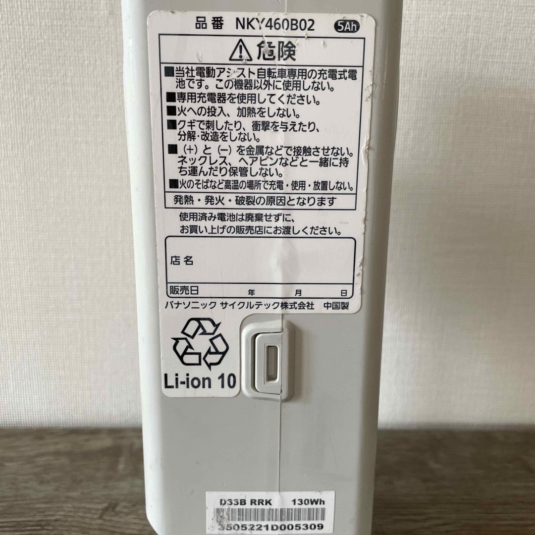 電動自転車 中古バッテリー パナソニック 5ah NKY460B02