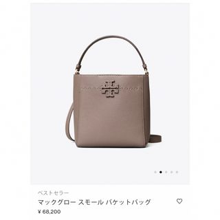 Tory Burch - トリーバーチ マックグロー スモール バケットバッグの