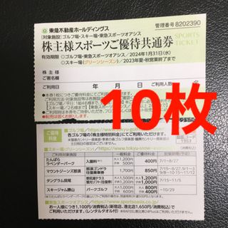 ★東急不動産株主優待 10枚★東急スポーツオアシス(フィットネスクラブ)