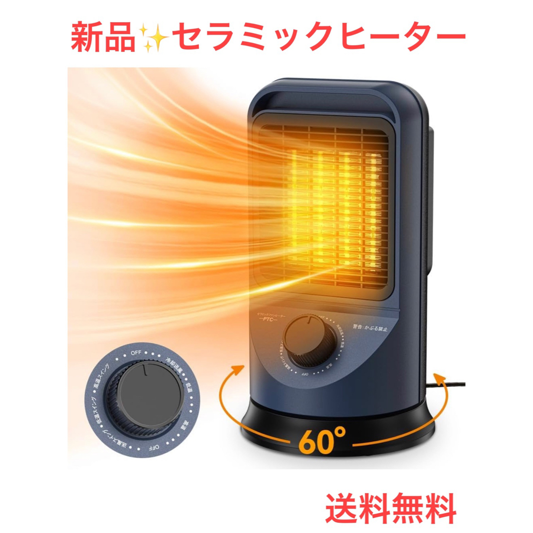 ✨新品✨セラミックヒーター　温風冷風両用　電気ヒーター　首振り機能　卓上ヒーター