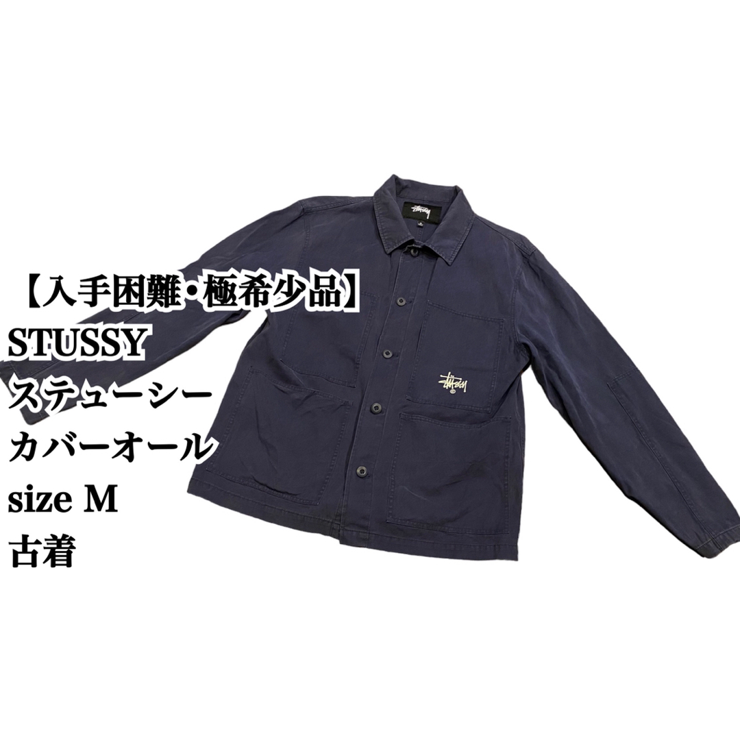 【入手困難】STUSSY カバーオール M  極希少品 ステューシー 大人気