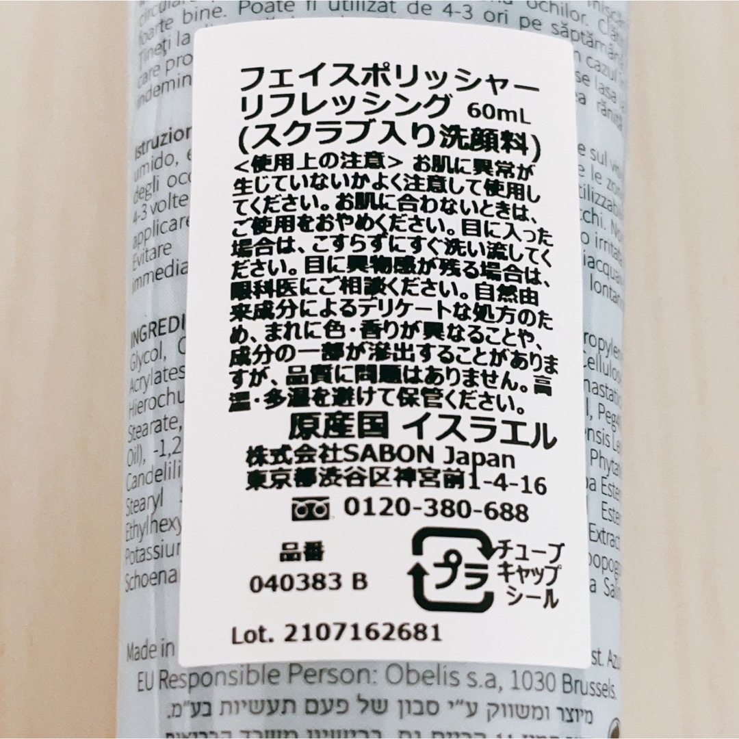 SABON(サボン)のSABON フェイスポリッシャー　リフレッシング コスメ/美容のスキンケア/基礎化粧品(洗顔料)の商品写真