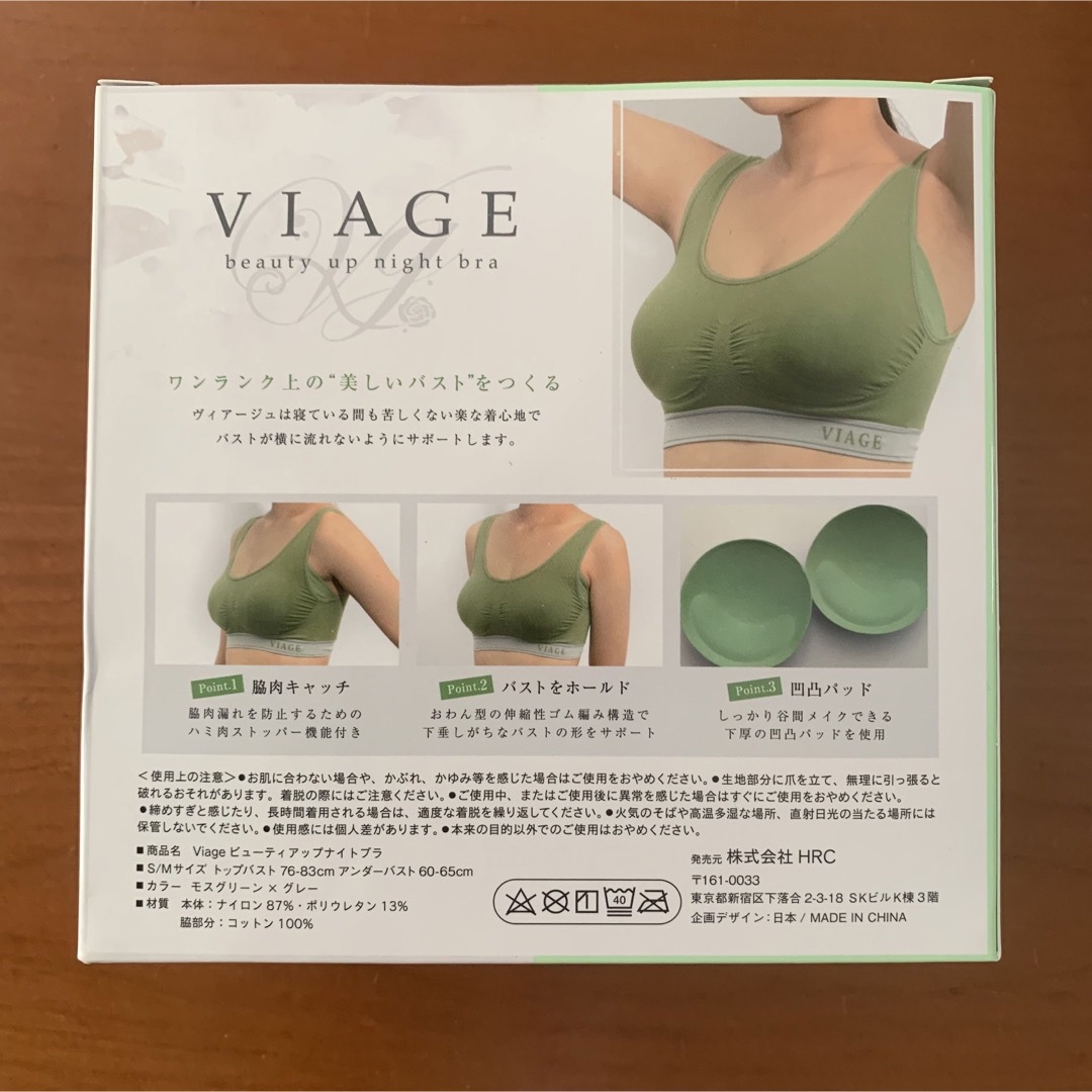 viageナイトブラ