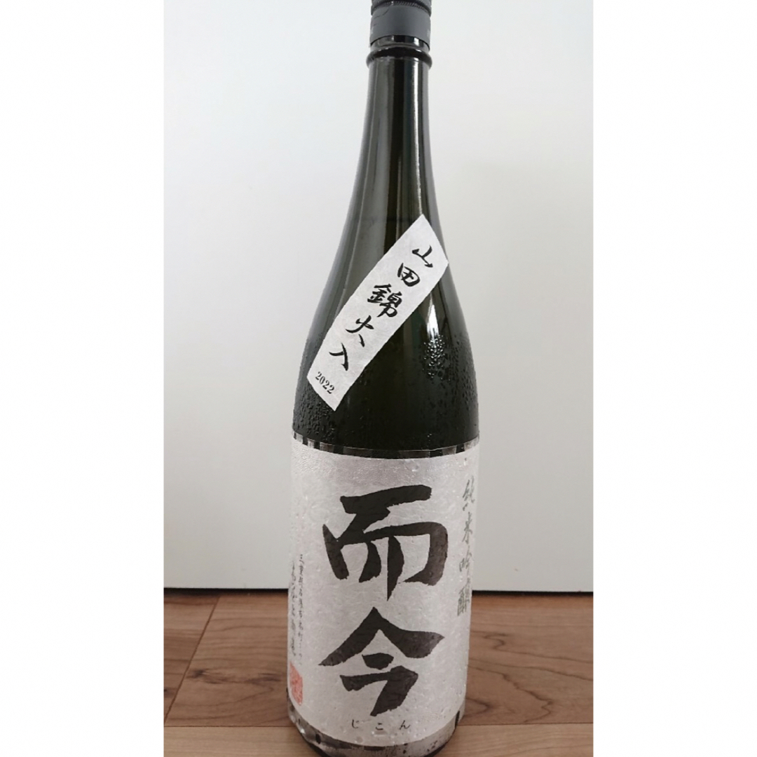 而今 きもと有機 山田錦 火入れ 2021 720ml 2023年8月【Z】