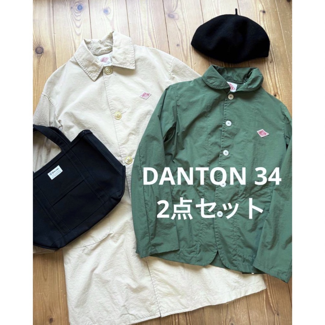 【2点セット】DANTON×BEAMS ナイロンジャケット&ナイロンコート 34