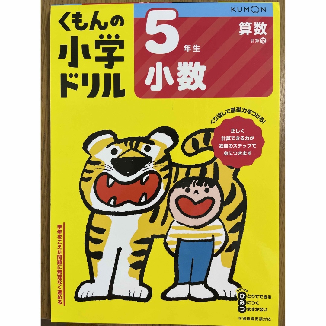 KUMON(クモン)のあおなつ様専用　５年生分数、小数 改訂４版 エンタメ/ホビーの本(語学/参考書)の商品写真