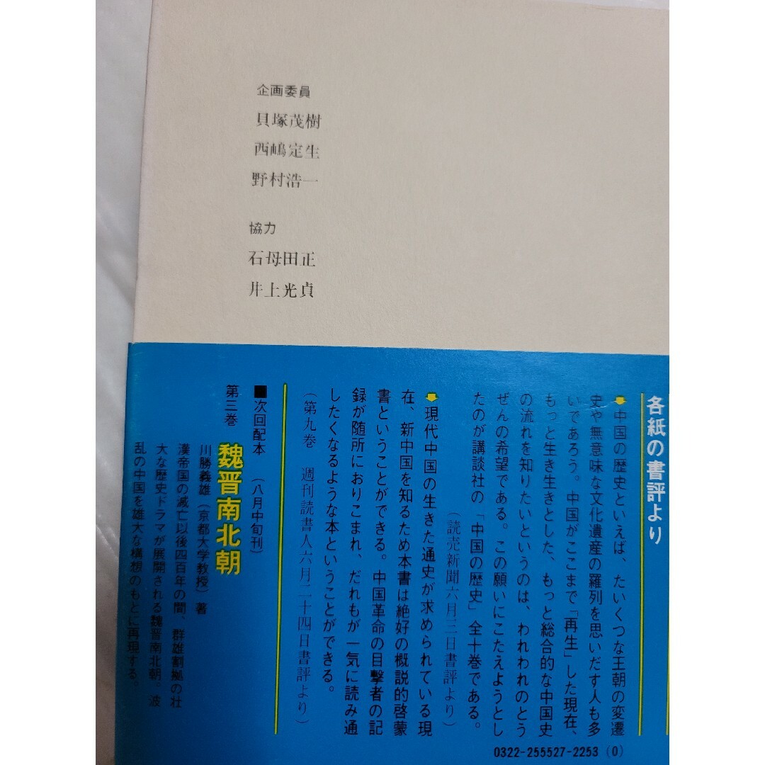 講談社(コウダンシャ)の中国の歴史  第2巻  秦漢帝国 エンタメ/ホビーの本(人文/社会)の商品写真