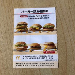 マクドナルド - 最新 マクドナルド 株主優待 ５冊 送料込の通販 by て