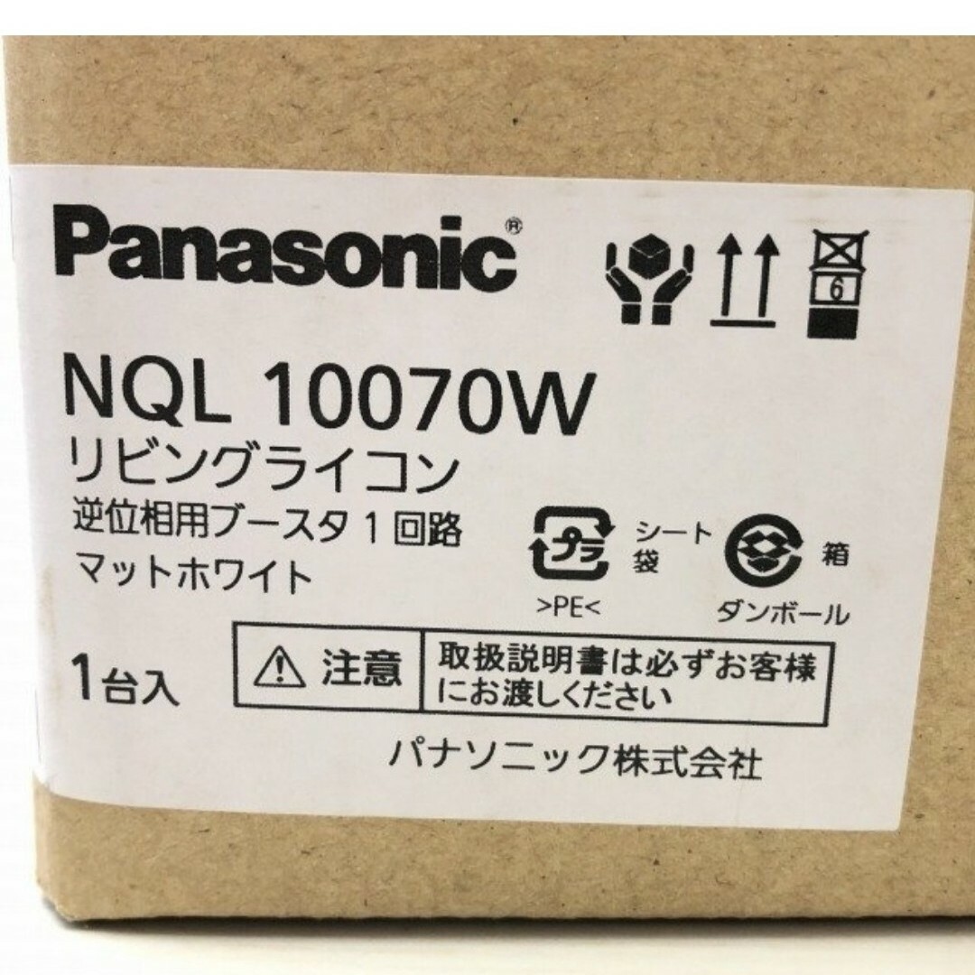 Panasonic(パナソニック)のパナソニック リビングライコン NQ28771W NQL10070W ブースター インテリア/住まい/日用品のライト/照明/LED(その他)の商品写真