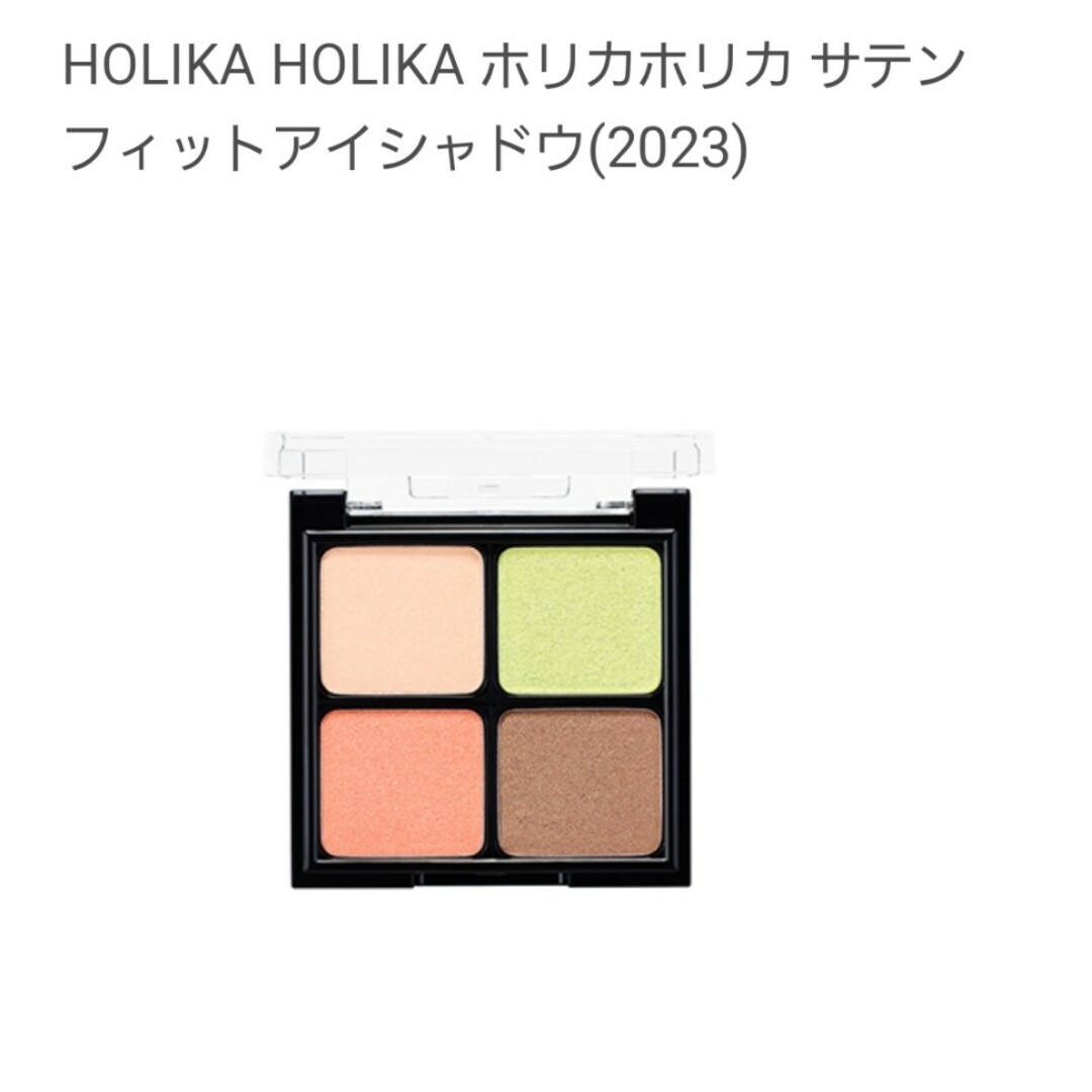 Holika Holika(ホリカホリカ)のホリカホリカ アイシャドウ コスメ/美容のベースメイク/化粧品(アイシャドウ)の商品写真