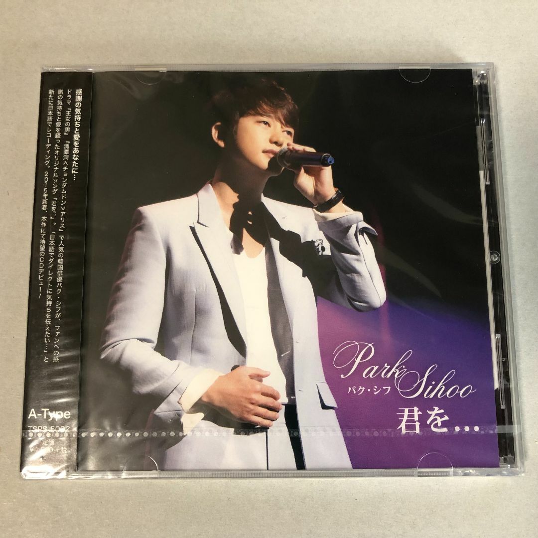 レア【廃盤】パク・シフ 韓国ドラマ「姫の男/王女の男」CD★新品