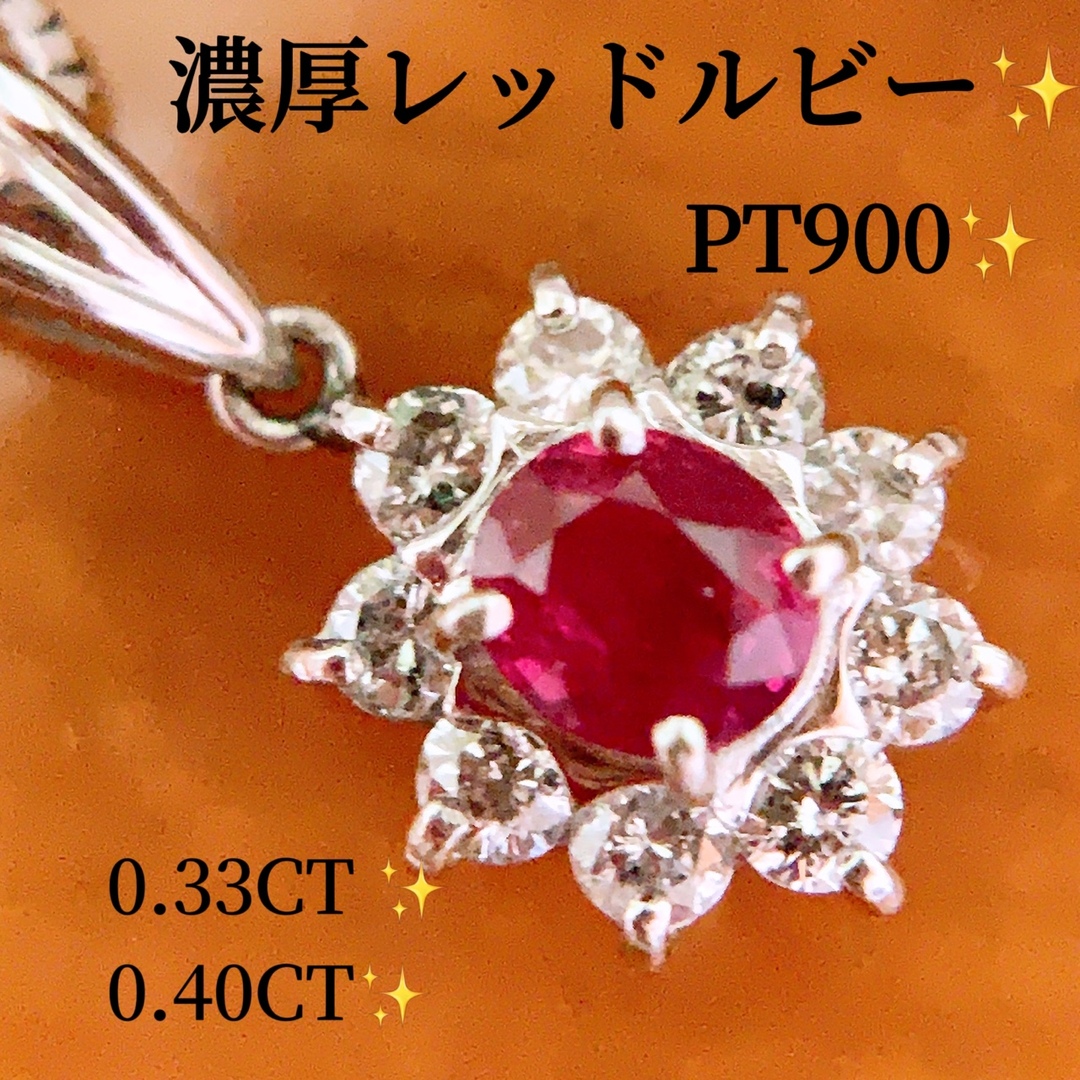 濃厚レッドルビー❗️計0.73CT✨プラチナルビーダイヤネックレス トップ-