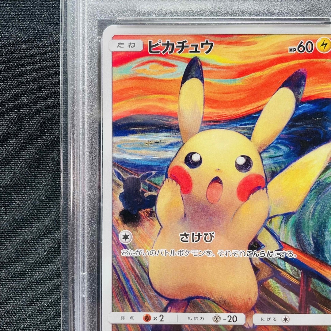 【極美品】コダック ムンク展 さけび PSA9 プロモ ポケカ