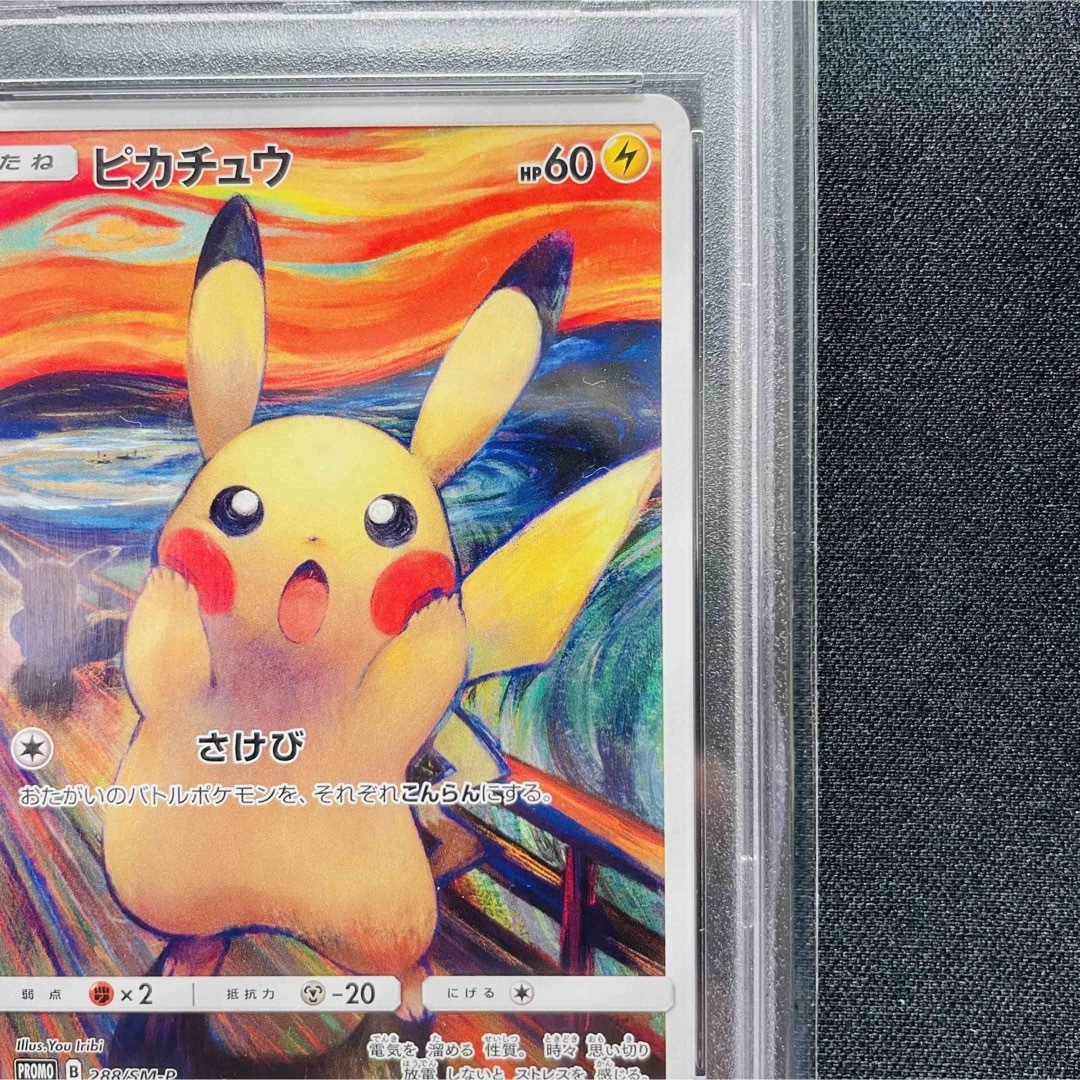 ポケカ PSA鑑定品 PSA9 プロモカード ムンク展入場特典 ムンクピカチュウ