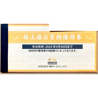 クリエイトSDホールディングス 株主優待券 4000円分(ショッピング)
