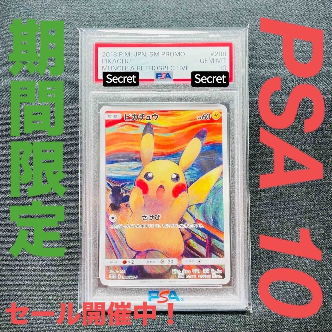 ポケモン - ポケカ PSA鑑定品 PSA10 プロモ ムンク展入場特典 ムンク ...