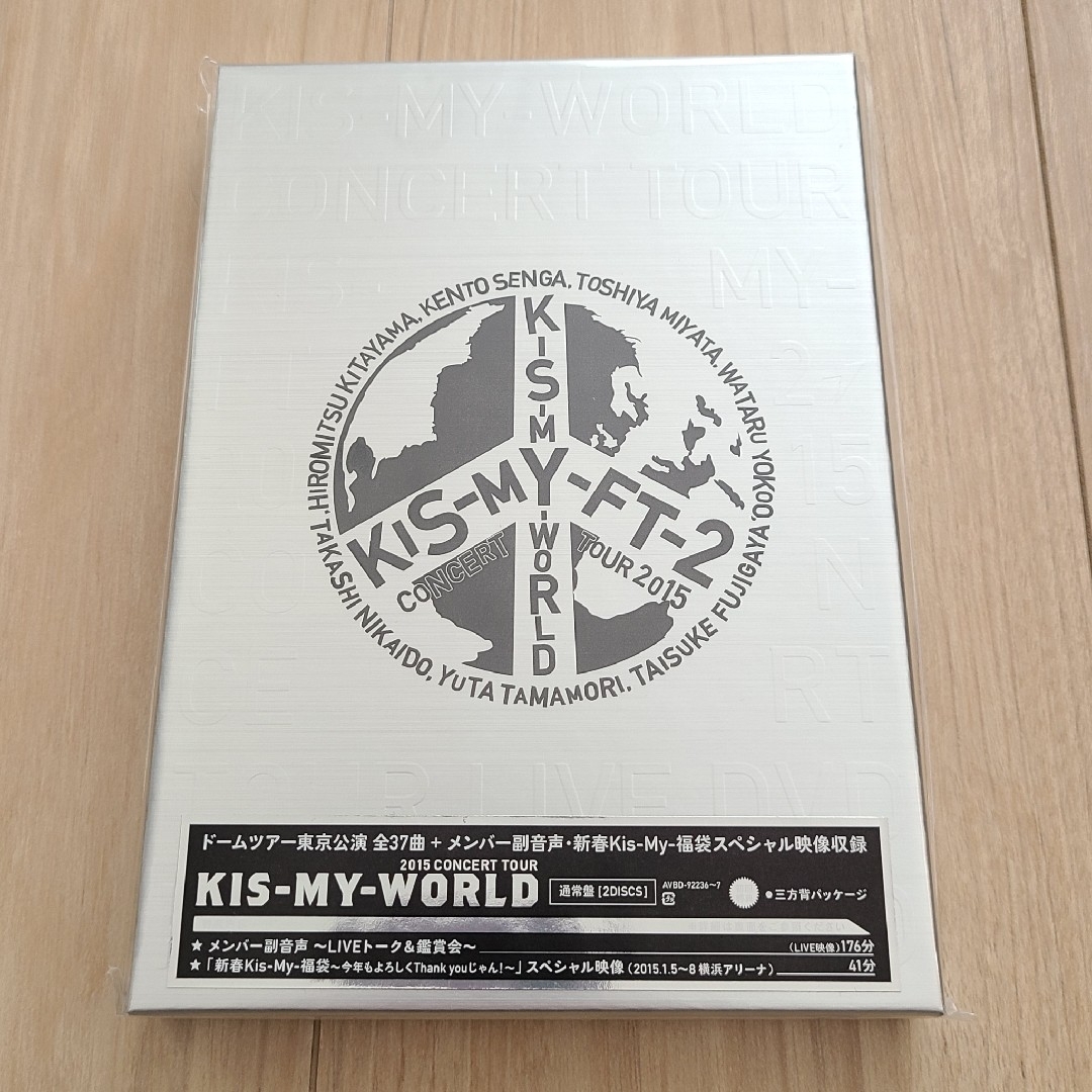 Kis-My-Ft2(キスマイフットツー)の【DVD・初回限定】Kis-My-Ft2 2015 KIS-MY-WORLD エンタメ/ホビーのDVD/ブルーレイ(ミュージック)の商品写真