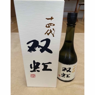 ジュウヨンダイ(十四代)の十四代　双虹　720ml  2022.11(日本酒)