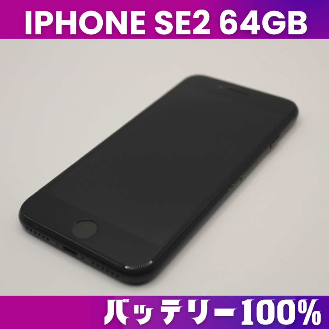 iPhone SE2 ブラック　64GBスマホ/家電/カメラ