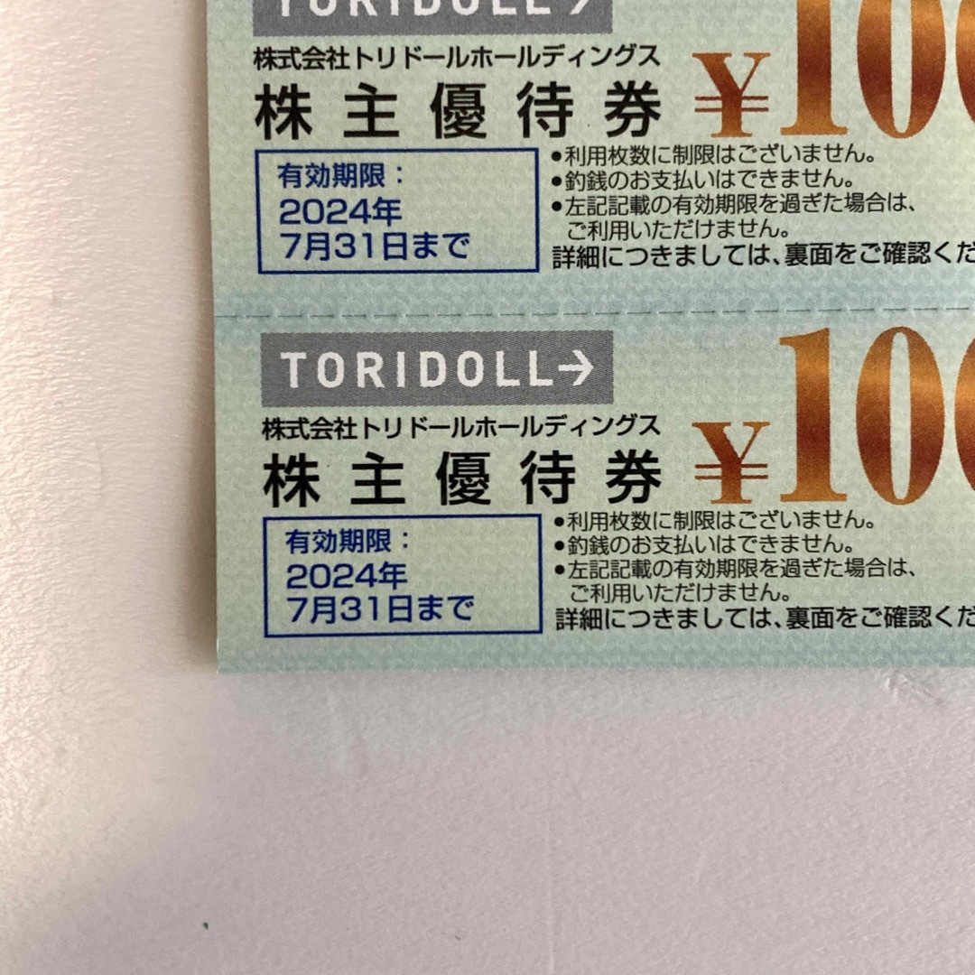 【丸亀製麺】トリドール 株主優待 3000円分 チケットの優待券/割引券(レストラン/食事券)の商品写真