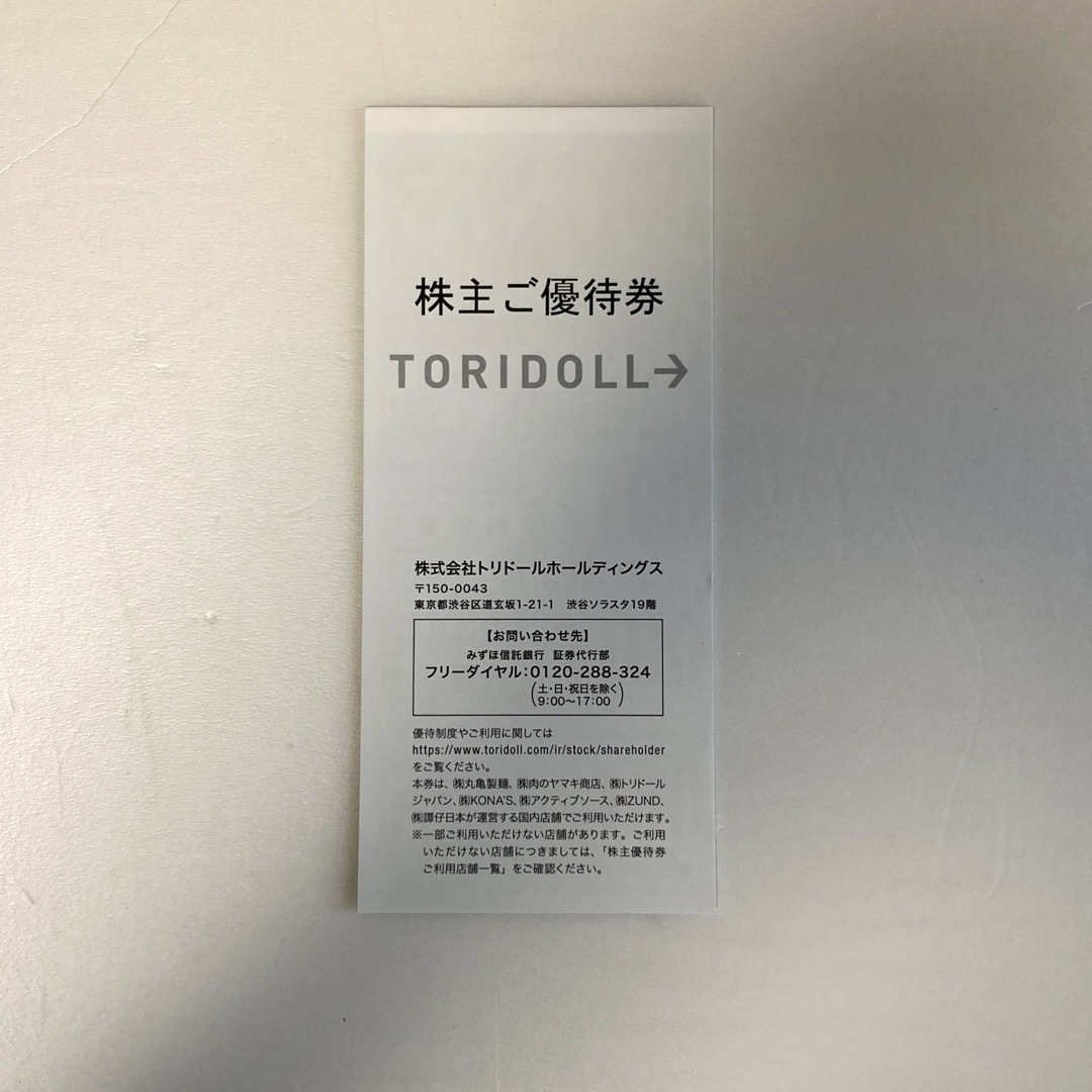 【丸亀製麺】トリドール 株主優待 3000円分 チケットの優待券/割引券(レストラン/食事券)の商品写真