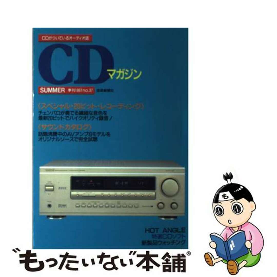 ＣＤマガジン ３７/技術新聞社