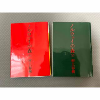 コウダンシャ(講談社)のノルウェイの森 上下セット(その他)