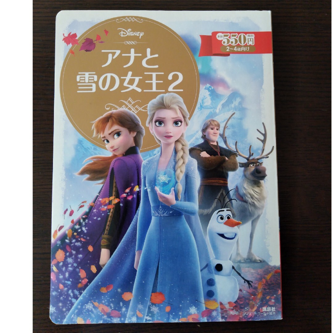 講談社(コウダンシャ)のアナと雪の女王1、2、ミニーのあかずかんちゃん 3冊セット エンタメ/ホビーの本(その他)の商品写真