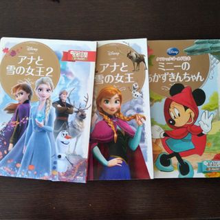 コウダンシャ(講談社)のアナと雪の女王1、2、ミニーのあかずかんちゃん 3冊セット(その他)