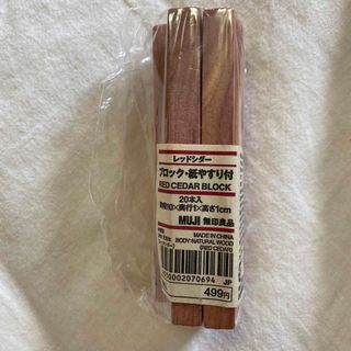 ムジルシリョウヒン(MUJI (無印良品))のレッドシダーブロック　無印良品(その他)