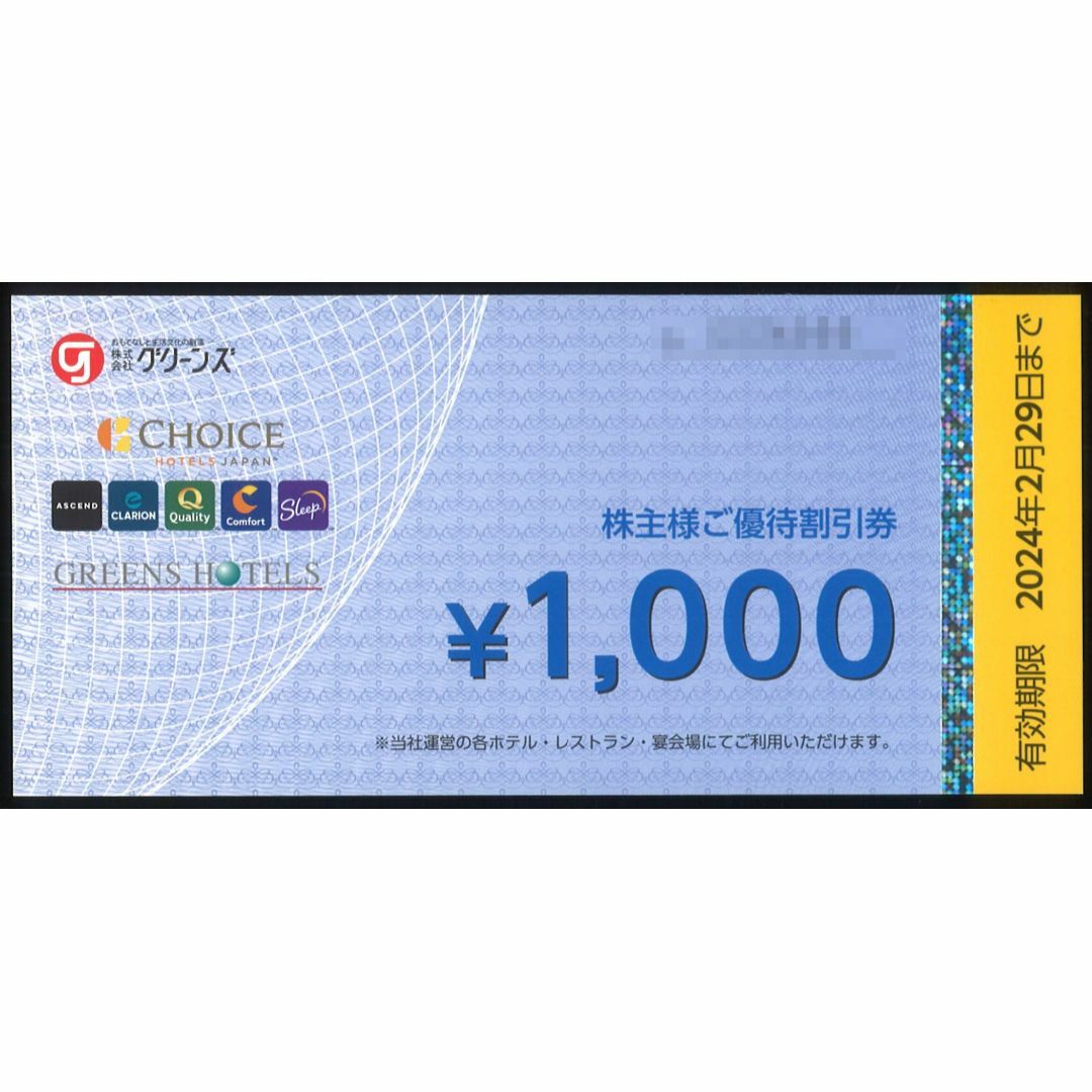 グリーンズ 株主様ご優待割引券1万円分(1000円券×10枚) 24.2.29 チケットの優待券/割引券(その他)の商品写真