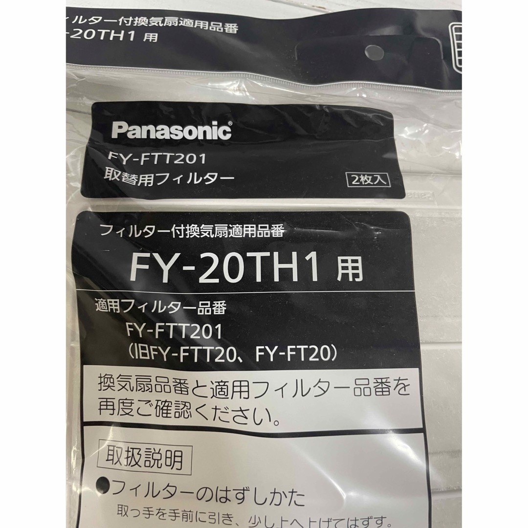 Panasonic(パナソニック)の換気扇　取替用　フィルター　パナソニック　Panasonic FY-FTT201 スマホ/家電/カメラの冷暖房/空調(その他)の商品写真