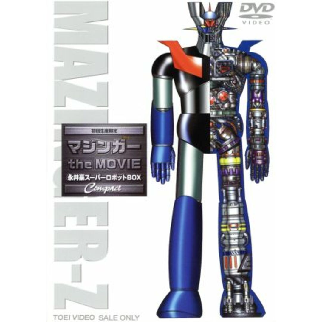 マジンガー　ｔｈｅ　ＭＯＶＩＥ　永井豪スーパーロボットＢＯＸ　Ｃｏｍｐａｃｔ