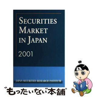 【中古】 Ｓｅｃｕｒｉｔｉｅｓ　ｍａｒｋｅｔ　ｉｎ　Ｊａｐａｎ ２００１/日本証券経済研究所(人文/社会)