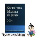 【中古】 Ｓｅｃｕｒｉｔｉｅｓ　ｍａｒｋｅｔ　ｉｎ　Ｊａｐａｎ ２００１/日本証