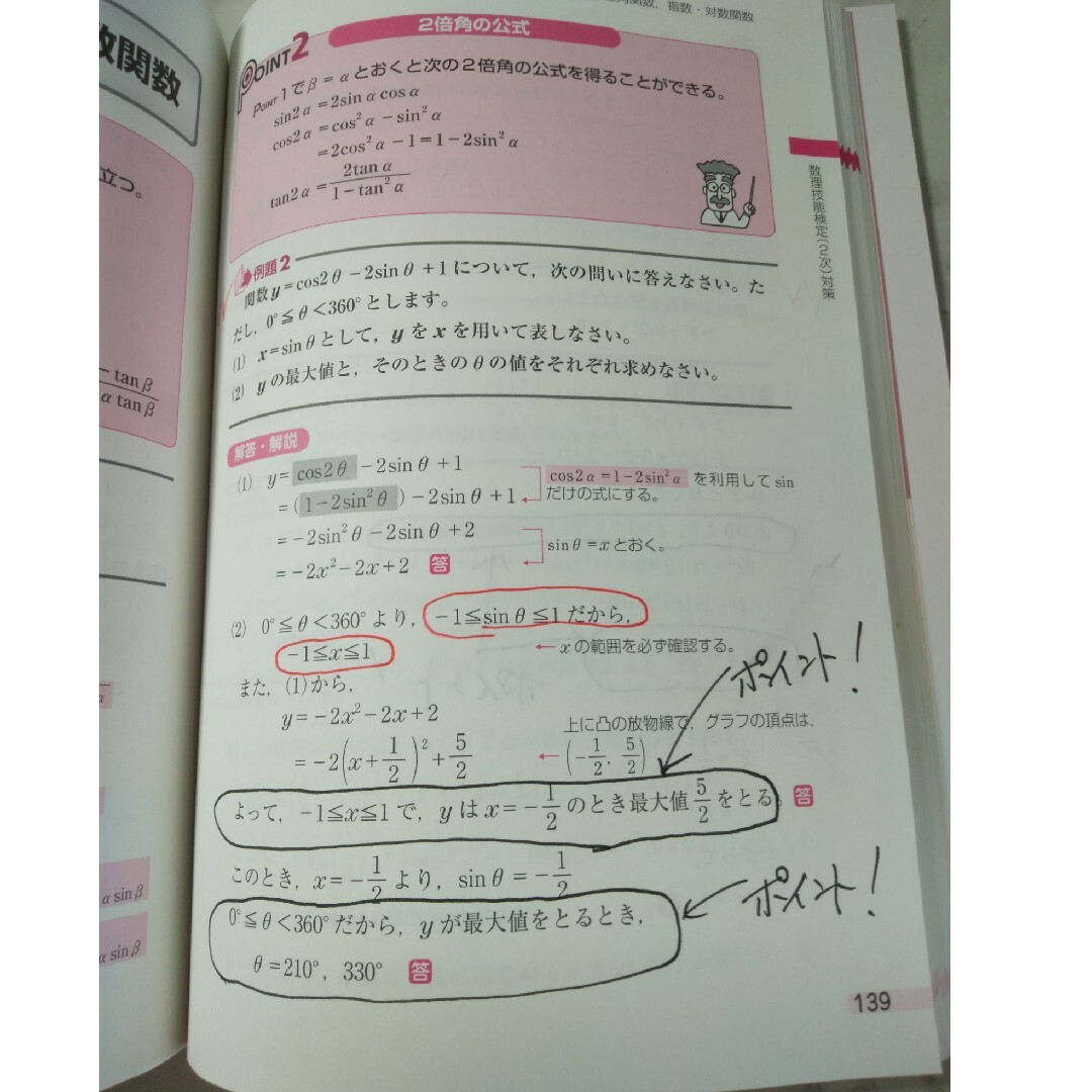 ユーキャンの数学検定２級ステップアップ問題集 第３版 エンタメ/ホビーの本(資格/検定)の商品写真