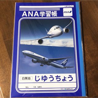 ANA じゆうちょう 学習帳 白無地(ノート/メモ帳/ふせん)