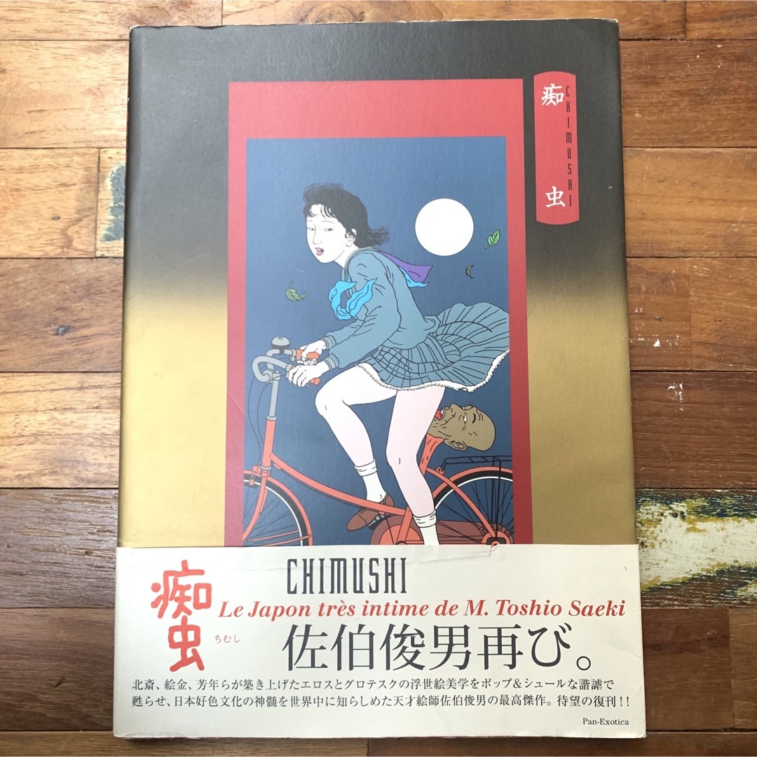 2901:佐伯俊男 画集 痴虫希少本 - www.seashellbeachresort.com 2901:佐伯俊男 画集 痴虫希少本 - www.seashellbeachresort.com